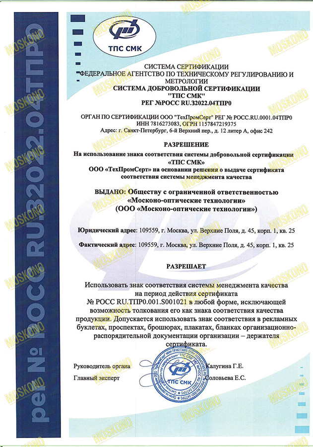 ГОСТ Р ИСО 9001-2015 (ISO 9001:2015) Разрешение на использование