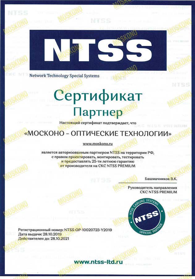 NTSS - Москоно - оптические технлогии