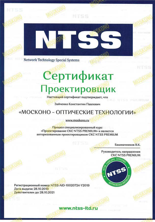 NTSS - Зайченко